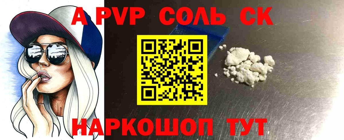 Осинники  A-PVP  Вход с VPN  Alfa_PVP Crystall  Alfa_PVP СК КРИС 