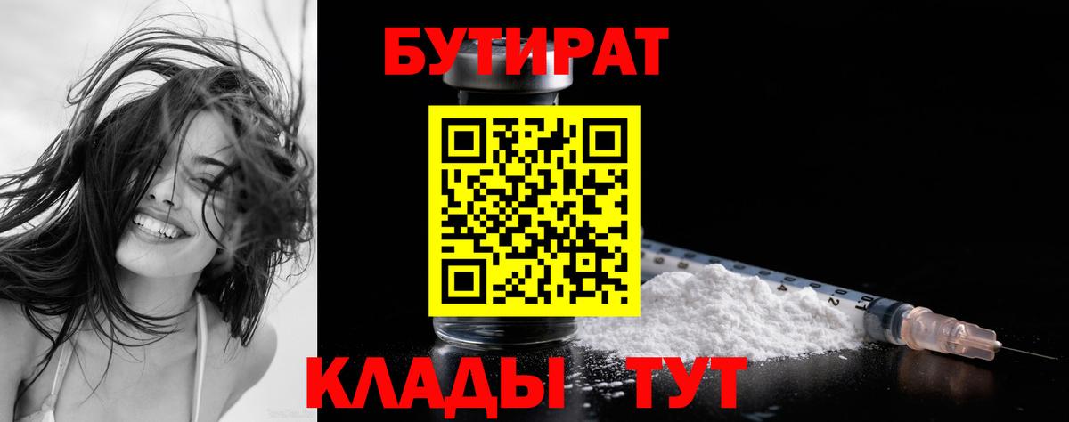 Осинники  БУТИРАТ BDO  Бутират  Вход с VPN 