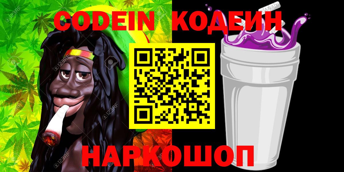 Осинники  Кодеиновый сироп Lean напиток Lean (лин)  Вход с VPN 