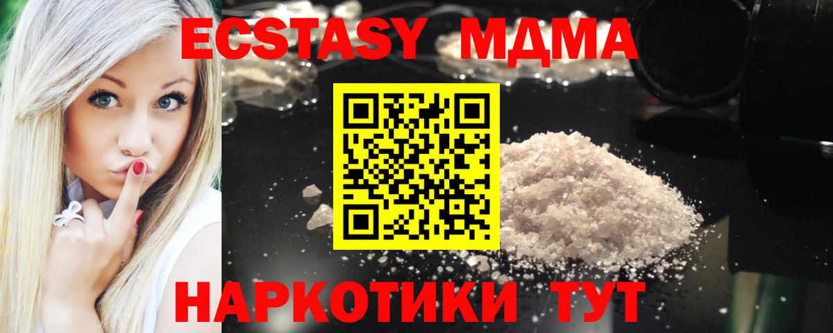 МДМА кристаллы  МДМА crystal  Вход с VPN  MDMA  Осинники 