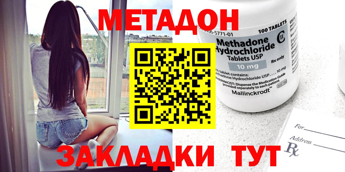 Метадон VHQ  hydra ссылки  Метадон methadone  Осинники  Вход с VPN 