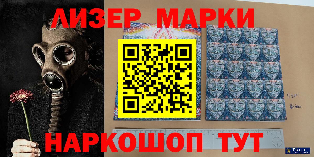 Марки NBOMe 1500мкг  Вход с VPN  Марки NBOMe 1500мкг  Осинники 