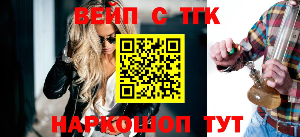 ТГК вейп с тгк Осинники